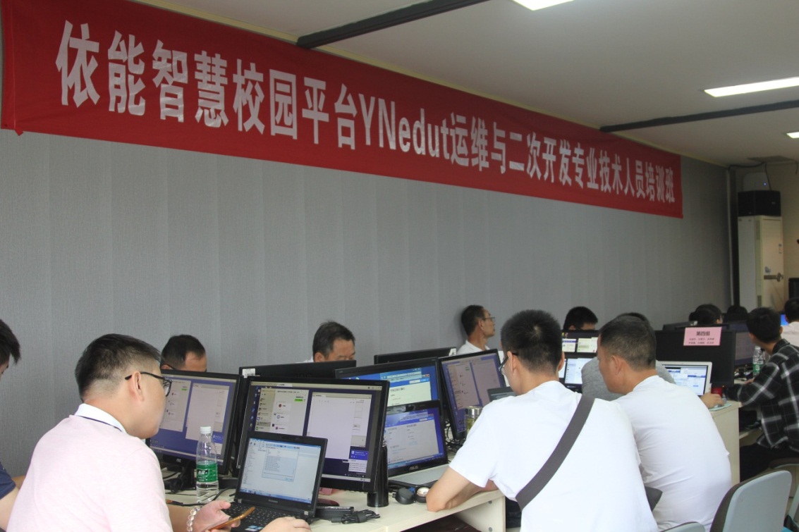依能智慧校园平台运维与二次开发专业技术人员培训班(第三期)成功举办 依能智慧校园平台运维与二次开发专业技术人员培训班(第三期)成功举办