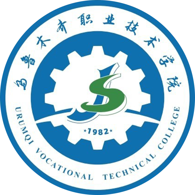 乌鲁木齐职业技术学院