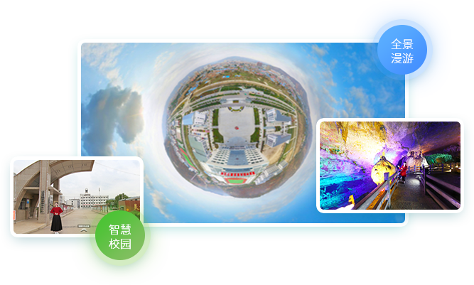 智慧校园全景漫游