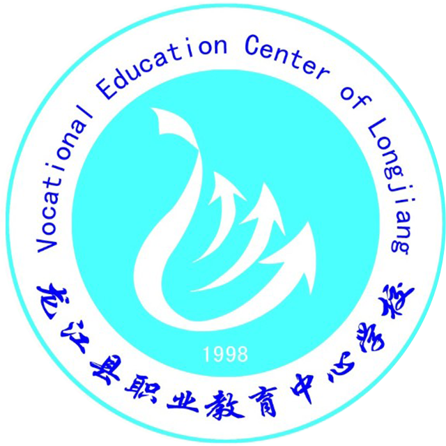 龙江县职业教育中心学校