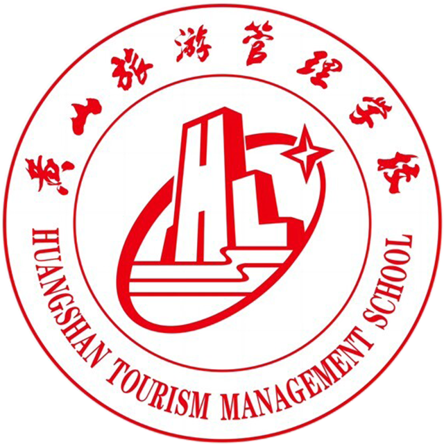 黄山旅游管理学校
