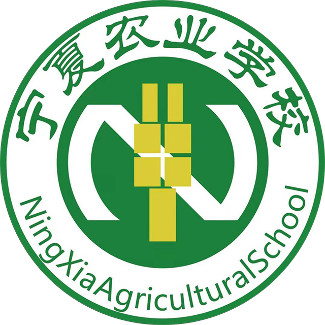 宁夏农业学校